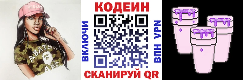 Codein напиток Lean (лин)  Велиж 